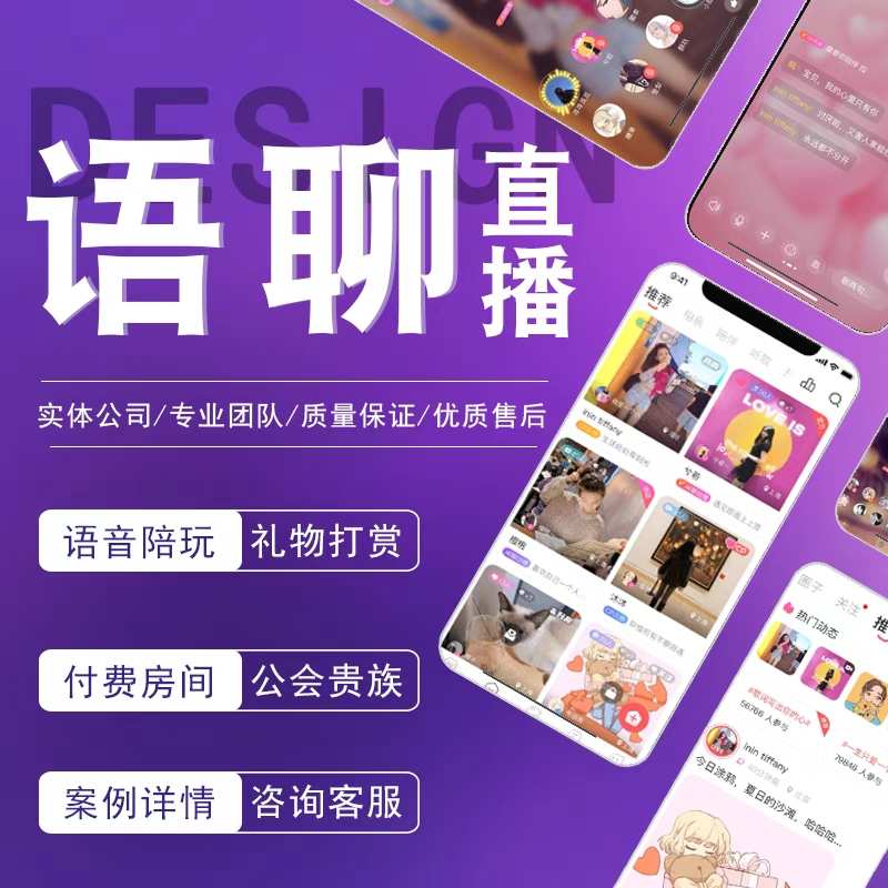 交友软件一对一直播交友APP源码短视频付费聊天语音社交系统开发