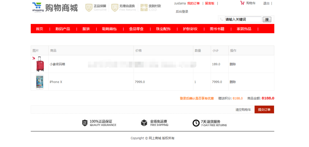 ssm网上购物商城系统java食品电脑图书web数码服装购物jsp源代码