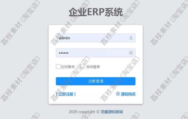 springboot2.0 java源码 进销存系统源码 erp系统仓库管理系统web