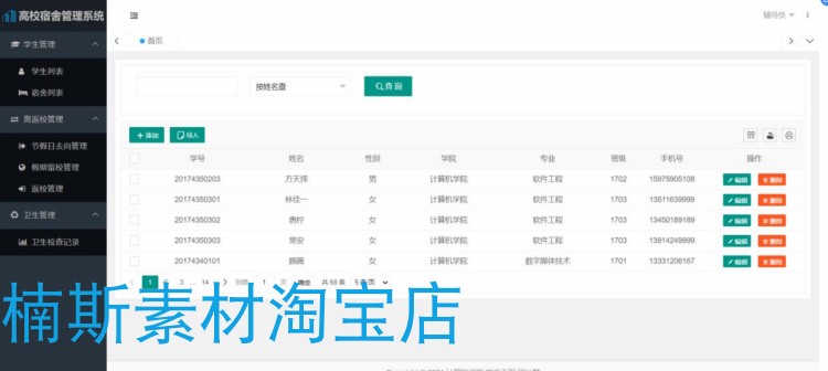 springboot项目 高校宿舍管理系统源码java项目 web开发带文档