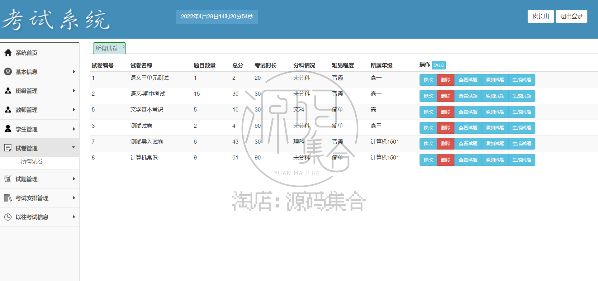Java在线网络考试系统SSM项目源码Mybatis Jsp JavaWeb项目