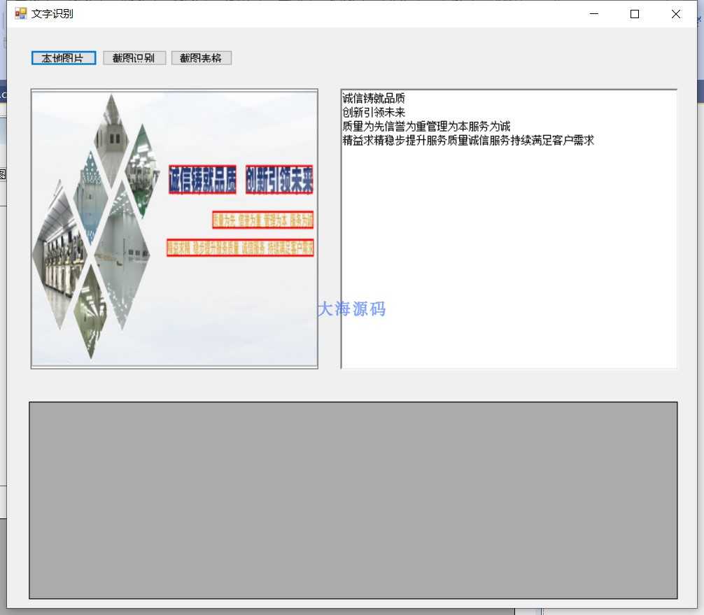 C#Winform OCR文字识别源码|文字识别|上位机源码|工控上位机源码
