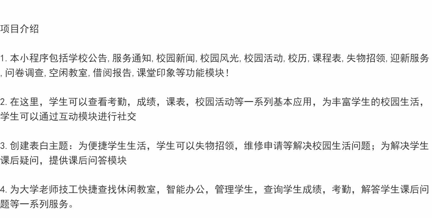 微信小程序微校园nodejs云开发校园成绩失物宿舍管理系统npm源码