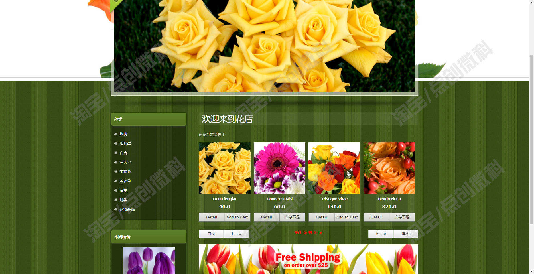 SSM网上花店销售系统javaweb鲜花商城商品购物车订单jsp源码mysql