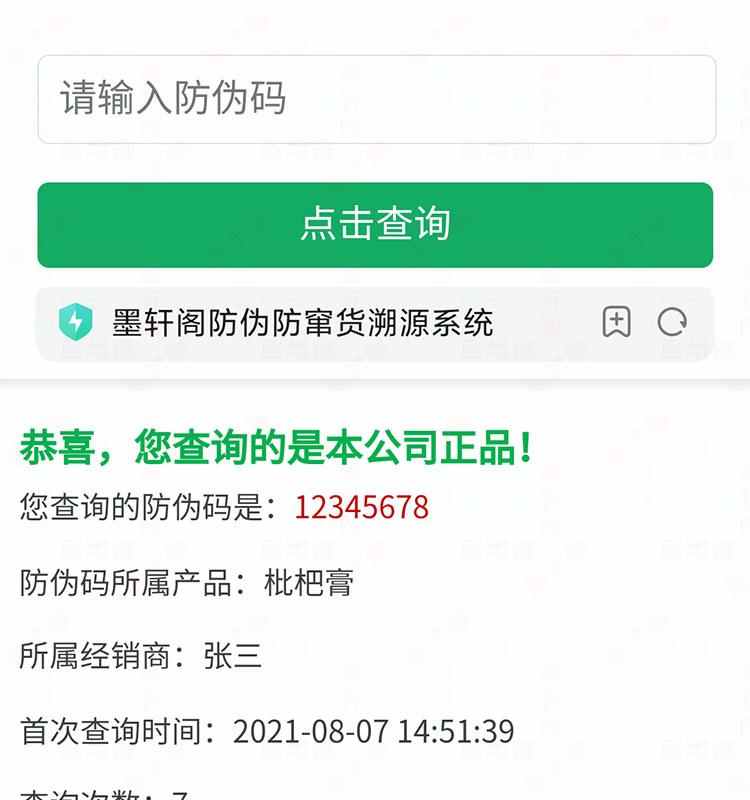 防伪授权农产品溯源二维码软件追溯网站源码防窜货查询系统