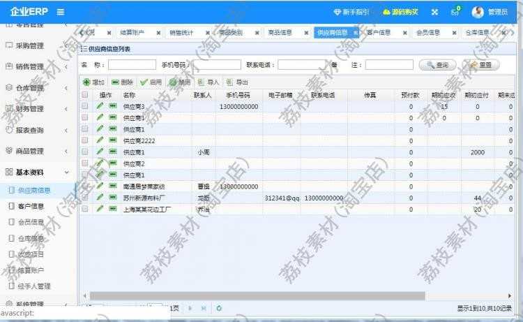 springboot2.0 java源码 进销存系统源码 erp系统仓库管理系统web