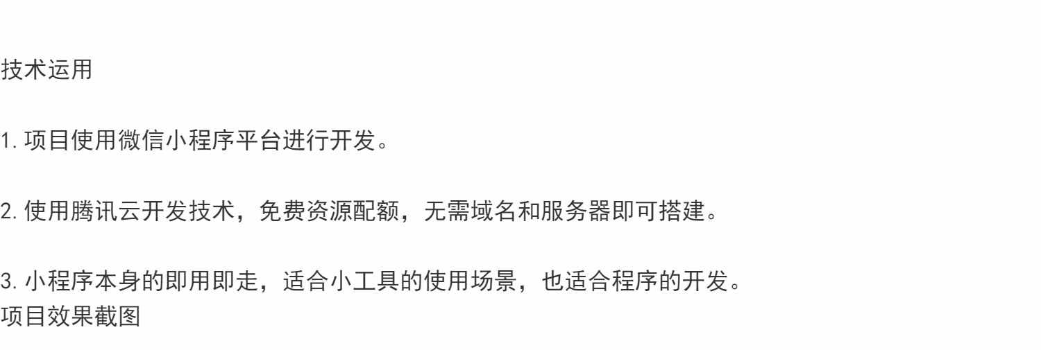 微信小程序微校园nodejs云开发校园成绩失物宿舍管理系统npm源码