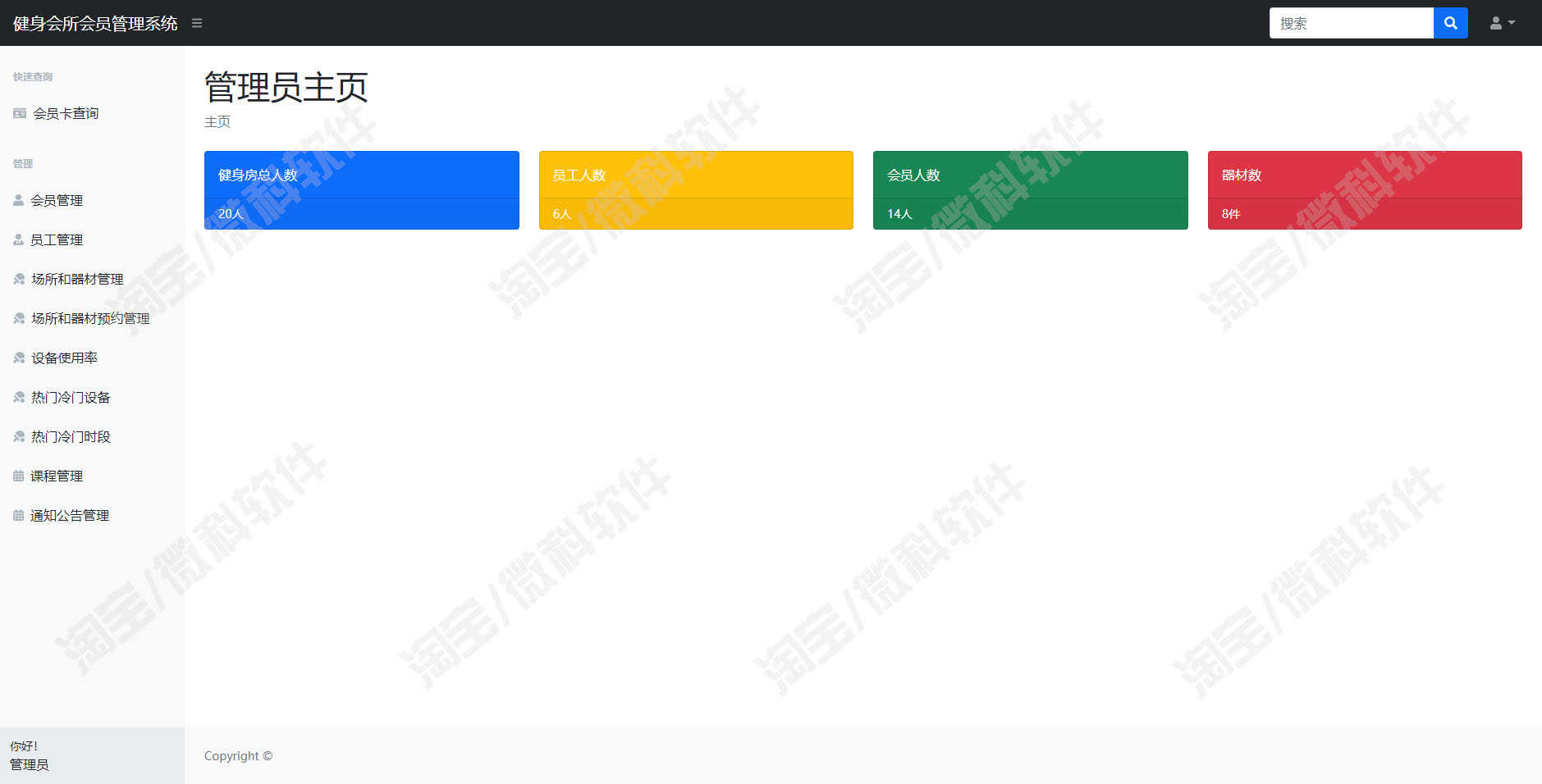SpringBoot健身房管理系统java健身器材员工设备课程jsp源码mysql