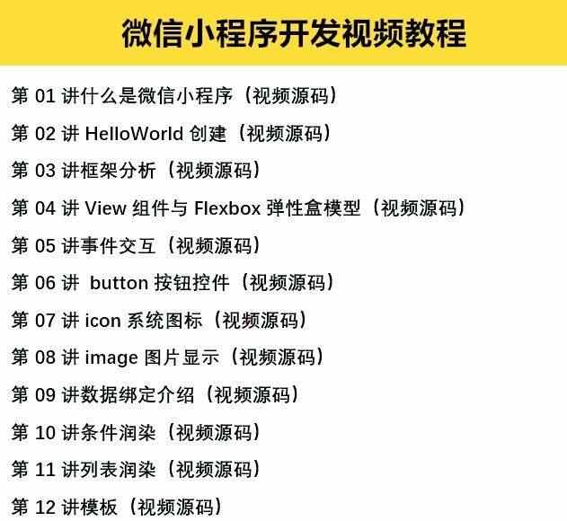 微信小程序开发制作视频教程源码16500+套打包微信商城小游戏模板
