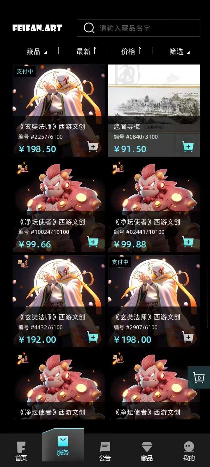 非梵艺术数藏平台开发蚂蚁数字藏品app系统搭建源码有成品案例