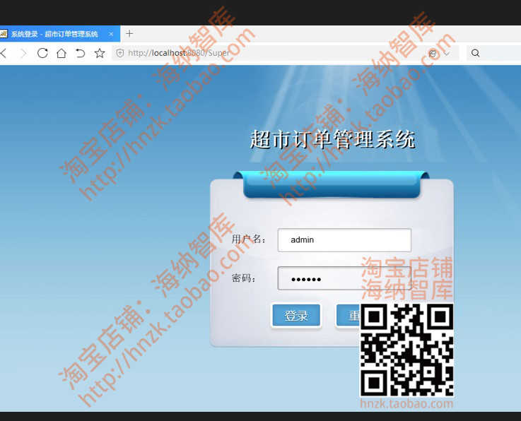 超市订单管理系统java源代码源码idea文档Eclipse开发需求分析