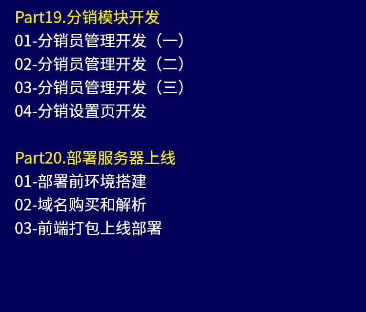 前端Vue3实战完整视频教程电商后台管理系统开发全代码教学课程