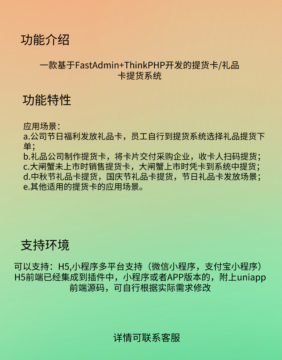 提货卡/礼品卡提货系统 开源源码 php h5 小程序