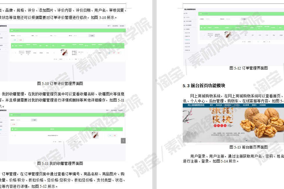 Springboot+vue网上购物商城系统Java前后端分离jsp源码mysql报告