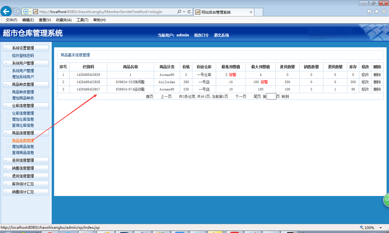 java超市仓库管理系统源代码 jsp系统项目设计源码带文档
