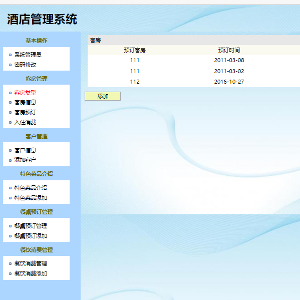 实战视频java web项目程序设计酒店管理系统jsp网站完整源码