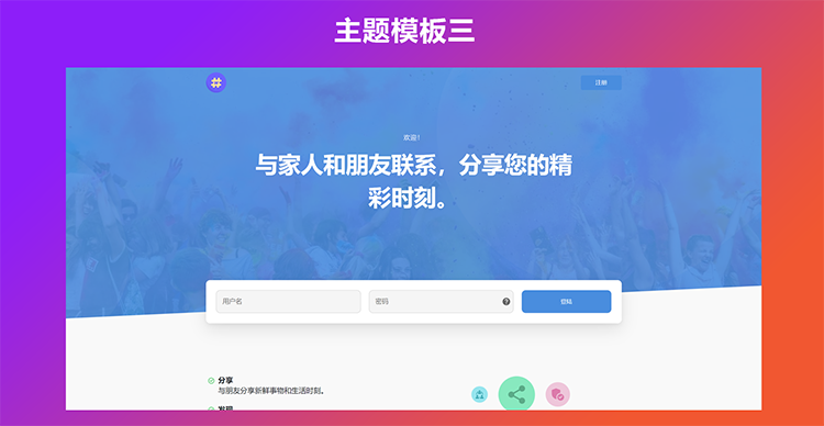 交友聊天PHP代码 社交网络网站源代码 在线聊天交友即时通源代码