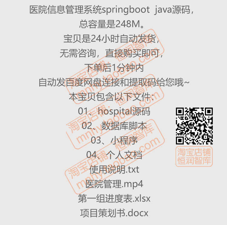 医院管理系统 信息springboot java源码小程序设计MySQL医疗门诊