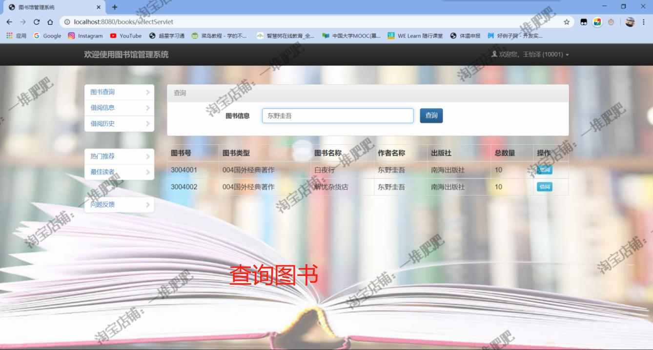 Javaweb图书馆图书借阅管理系统servlet mysql jsp配套文档源代码