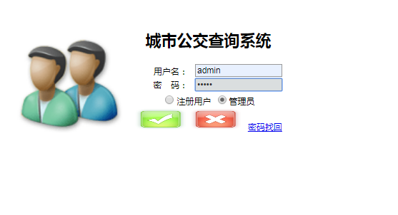 java城市公交查询系统源代码 jsp公交管理系统项目设计源码带文档