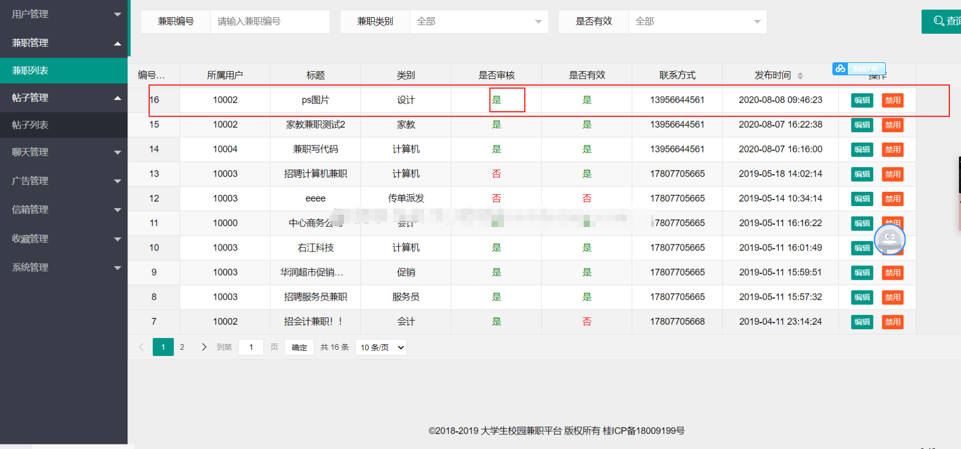 ssm大学生校园兼职平台后台管理系统java招聘信息发布网站jsp源码