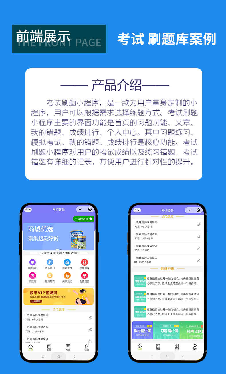 刷题做题考试小程序源码线上答题教育培训软件题库系统APP开发