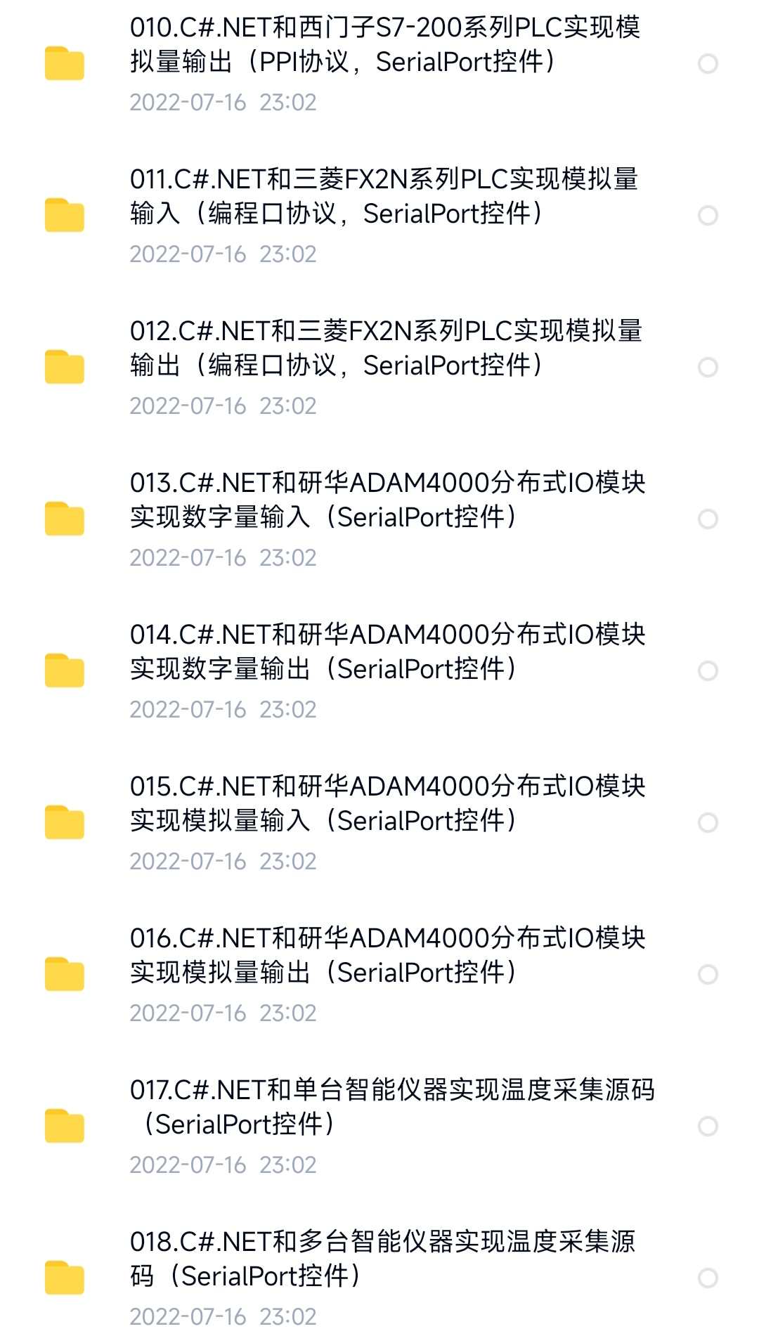 C#NET串口通信实例程序技术资料源码PC单片机PLC例程测控通讯工具