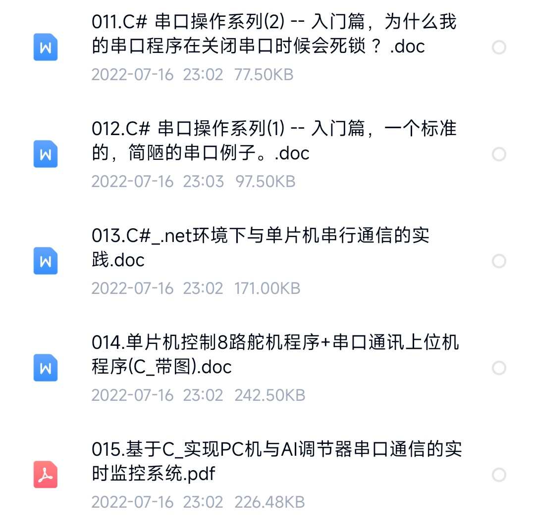 C#NET串口通信实例程序技术资料源码PC单片机PLC例程测控通讯工具