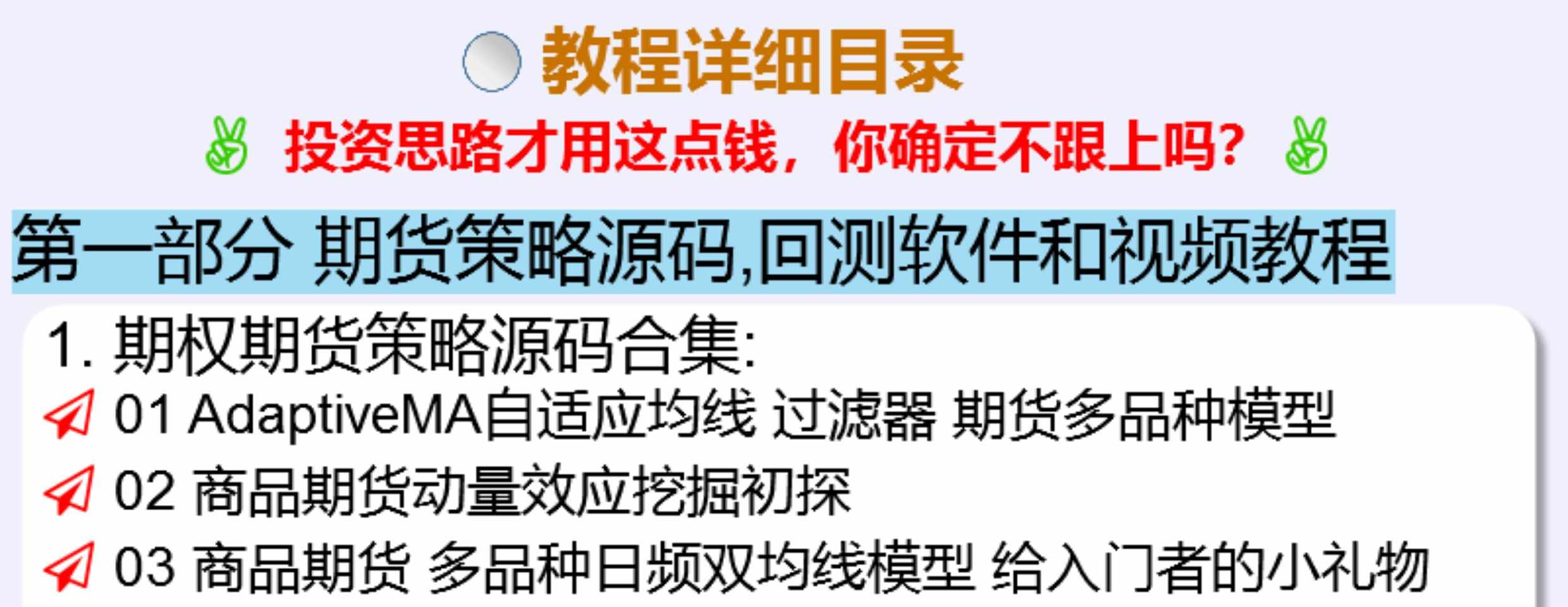 期货量化期权量化策略软件股票自动交易策略源码视频教程python