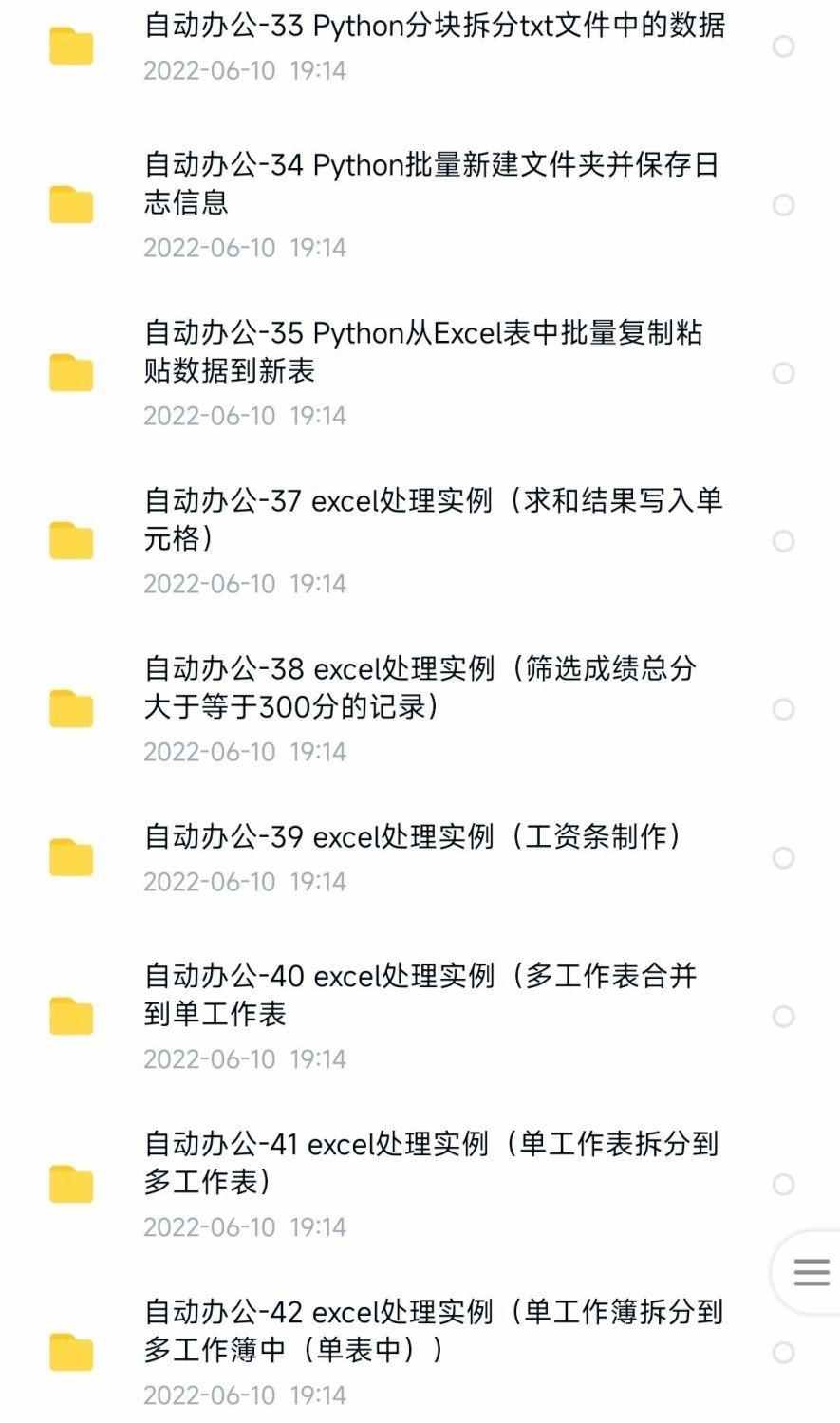 python项目实例源码算法游戏自动办公Excel处理word实战源代码