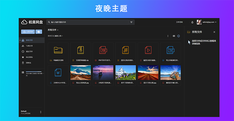 网盘源代码  PHP网盘系统 文件存储系统 云盘源代码 支持对象存储
