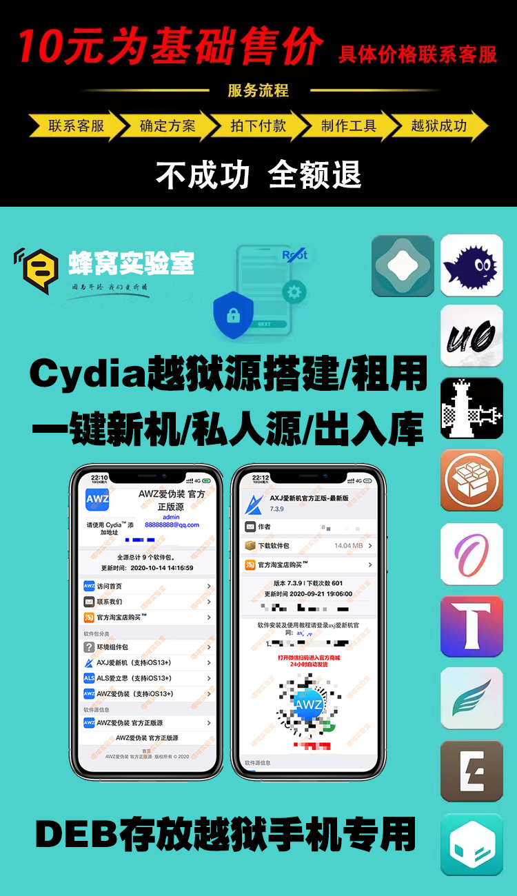 Cydia源建｜出入库｜DEB源码｜个人源