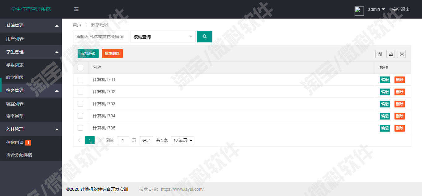 springboot学生宿舍管理系统java寝室类型住宿分配jsp源代码mysql