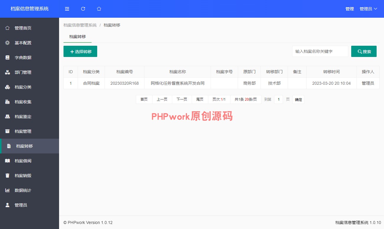档案信息管理系统,国标电子档案,文件文档资料库归档保存,php源码
