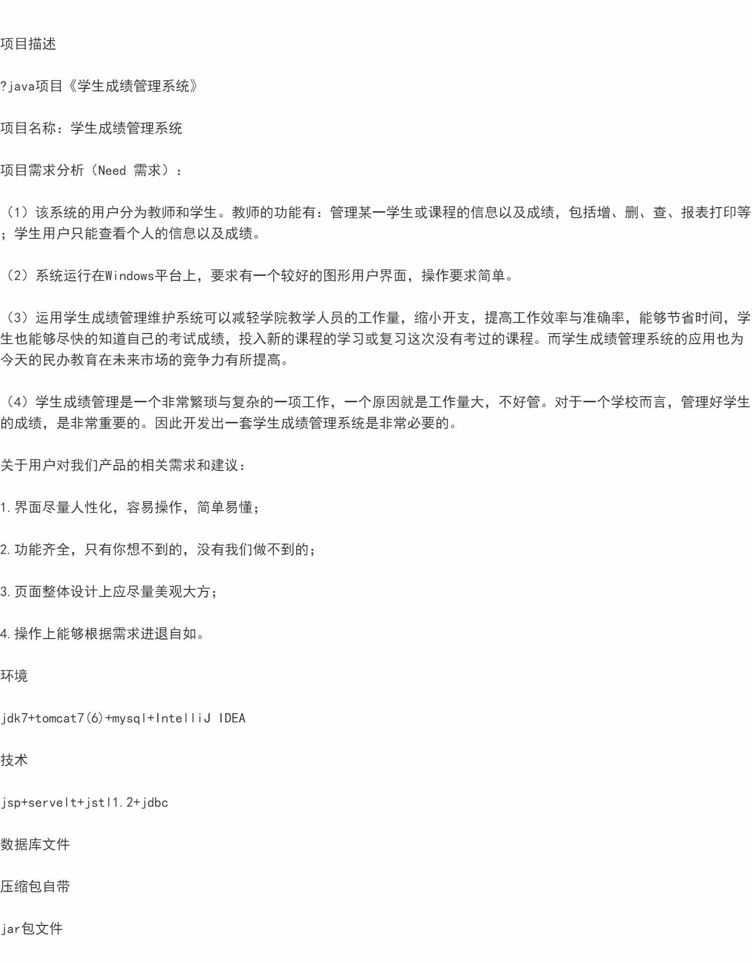 java学生成绩管理系统web教师增删查改个人成绩管理jsp源码数据库