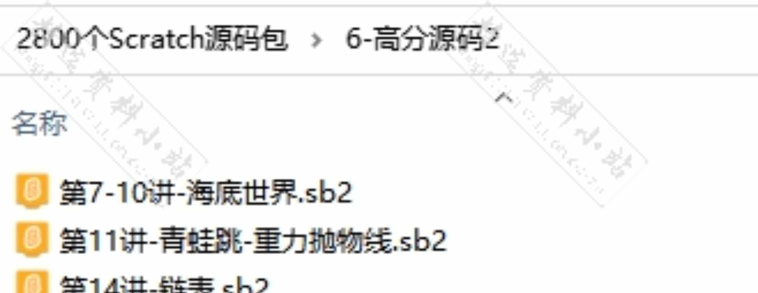 scratch小游戏编程源代码作品模板少儿初中算法学习练习案例素材