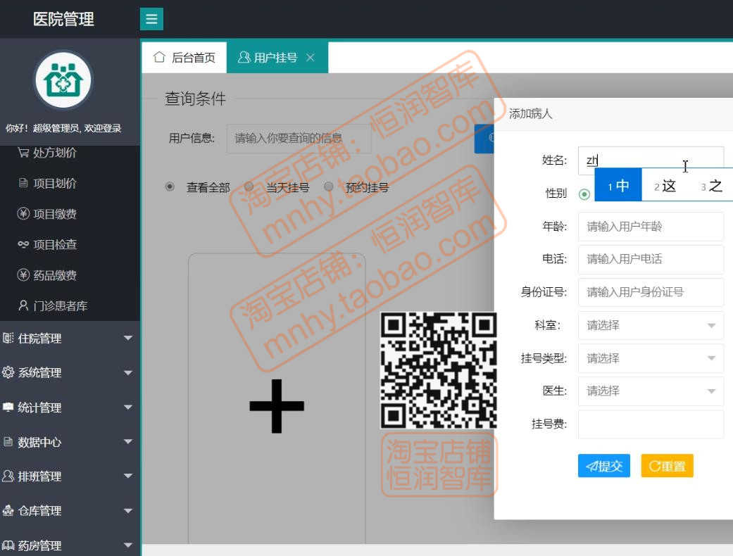 医院管理系统 信息springboot java源码小程序设计MySQL医疗门诊