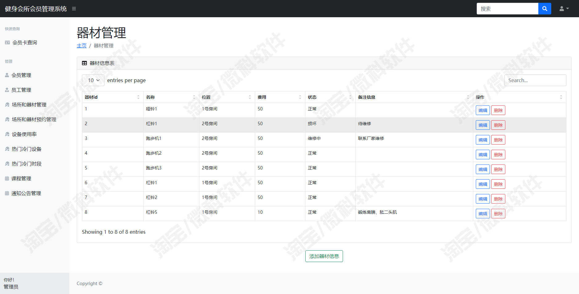 SpringBoot健身房管理系统java健身器材员工设备课程jsp源码mysql