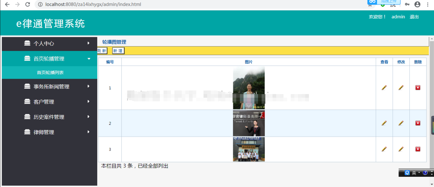 ssm开发律师事务所信息管理系统jsp web律师客户新闻历史案件源码