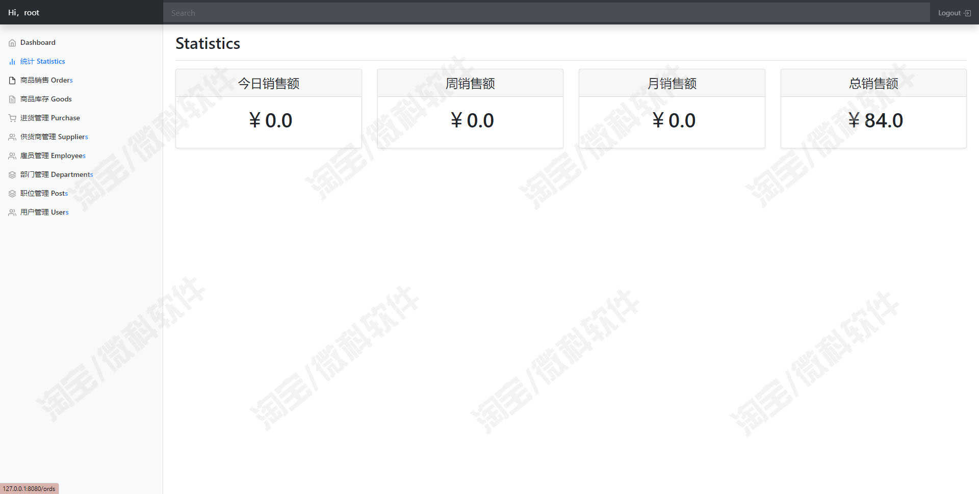 springboot超市进销存管理系统java商店员工供货商部门mysql源码