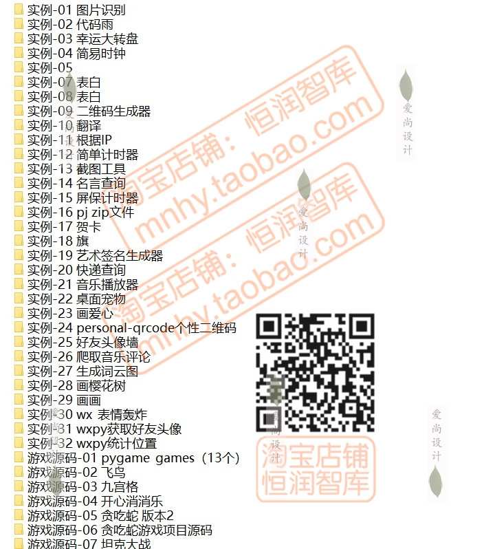 python项目源码实例源代码算法处理案例py源文件练习游戏自动办公