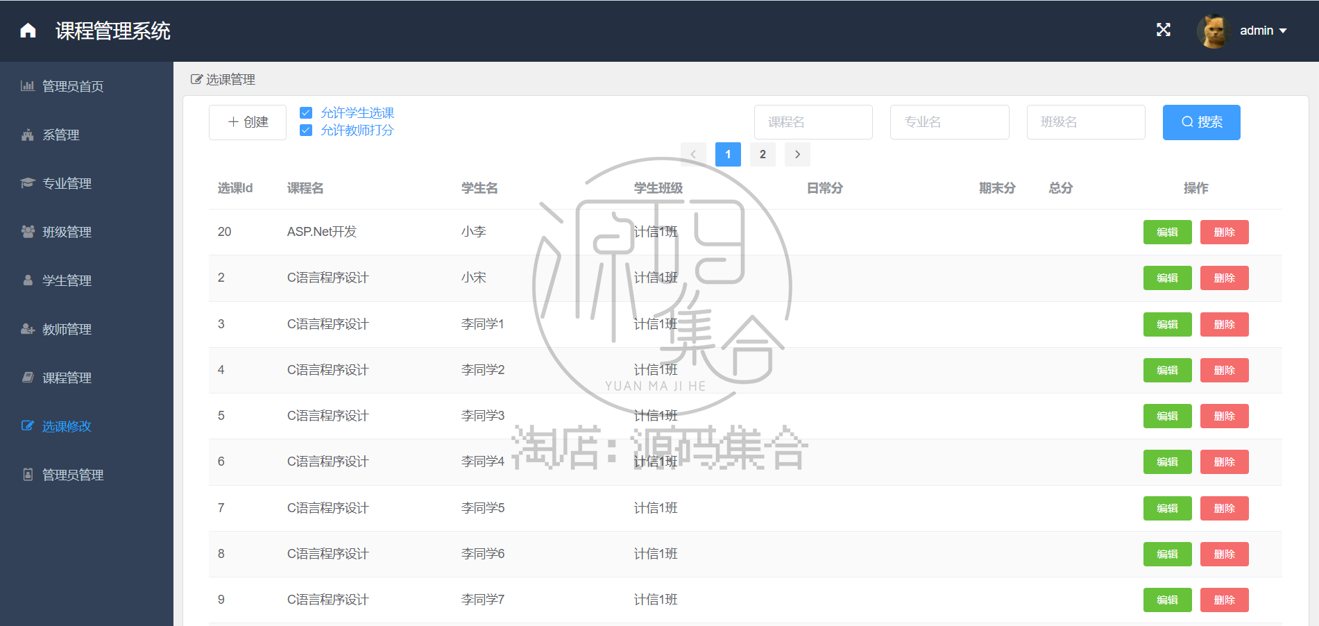 SpringBoot项目Java课程管理系统JavaWeb学生选课源码Vue前后分离