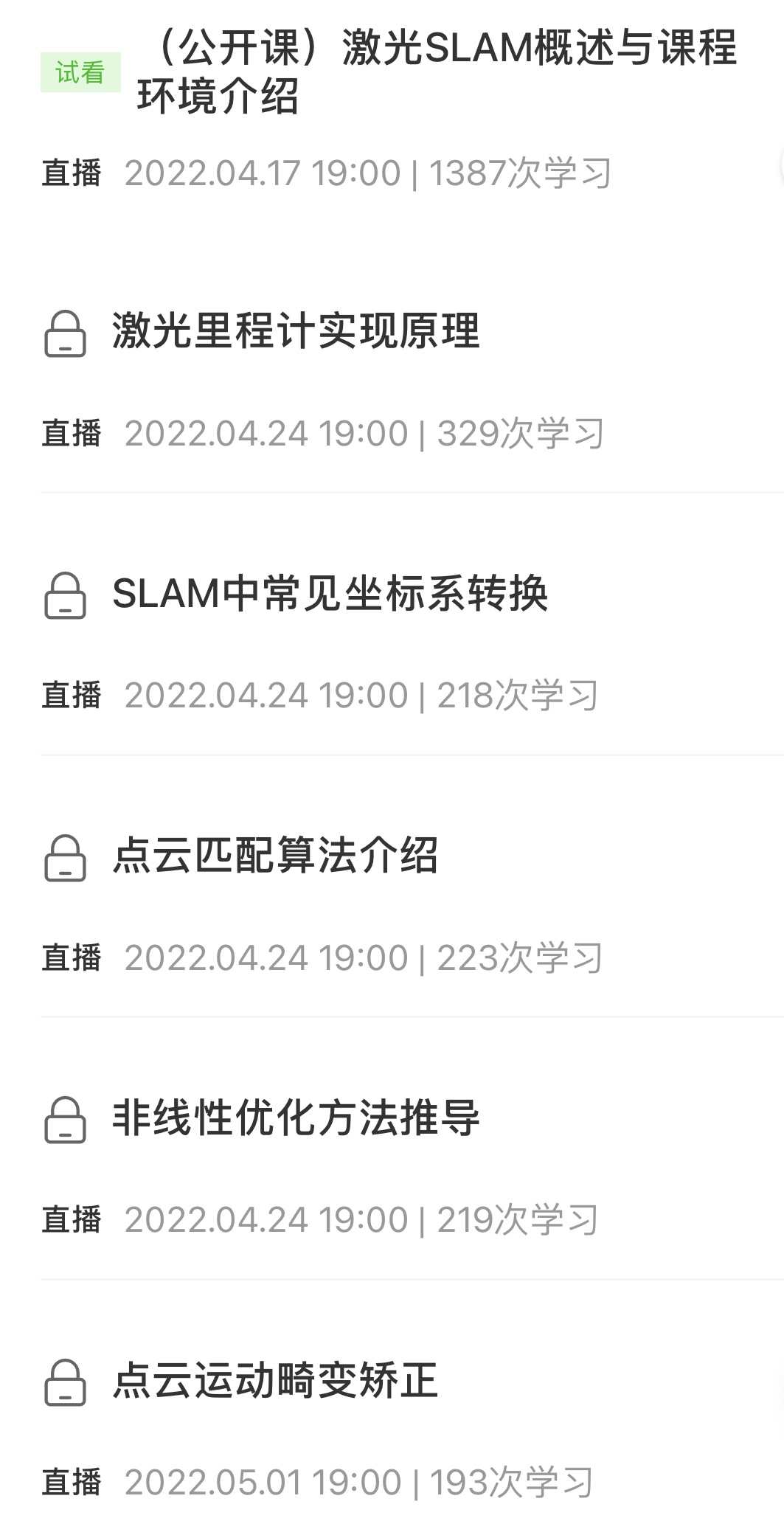 二期基于LOAM框架的3D激光SLAM: 源码剖析到算法优化