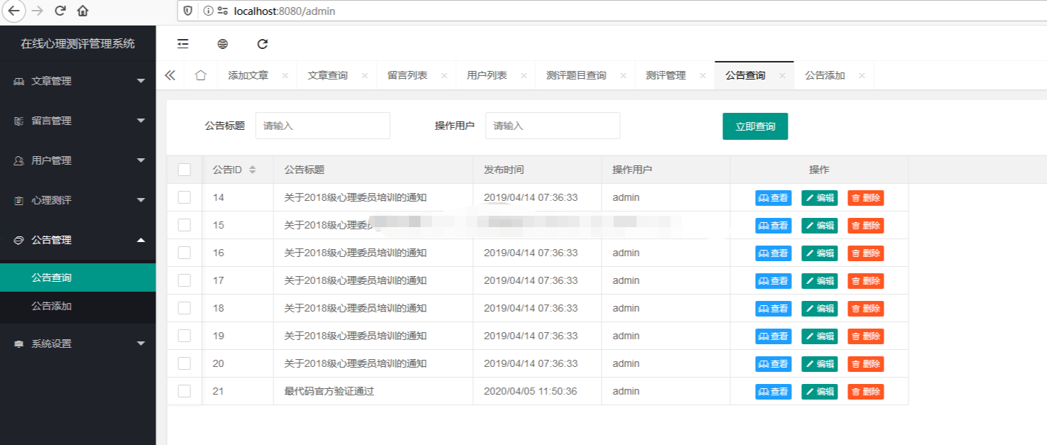 spring boot2开发在线心理咨询管理系统java文章留言心理测评源码
