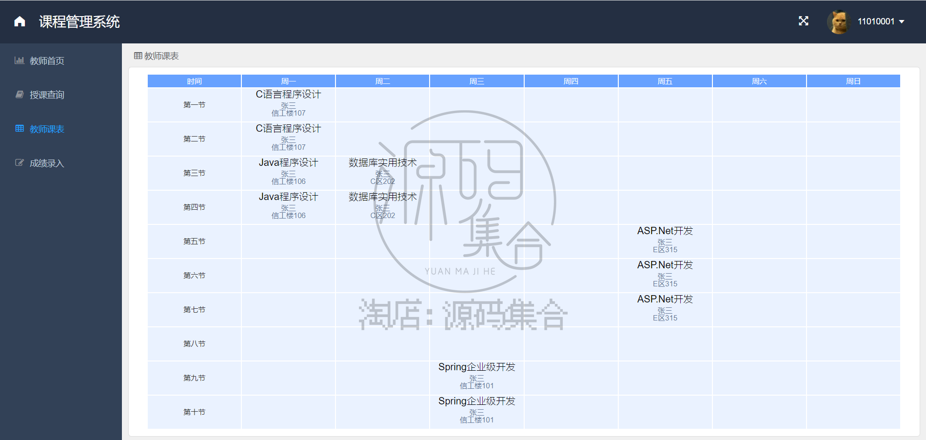 SpringBoot项目Java课程管理系统JavaWeb学生选课源码Vue前后分离