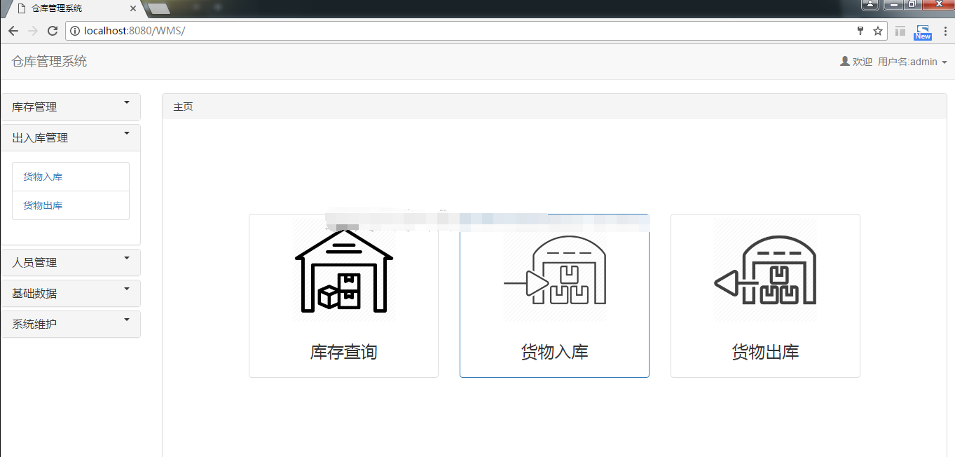 仓库管理系统jsp人员库存员工信息出入库后台管理java源码数据库