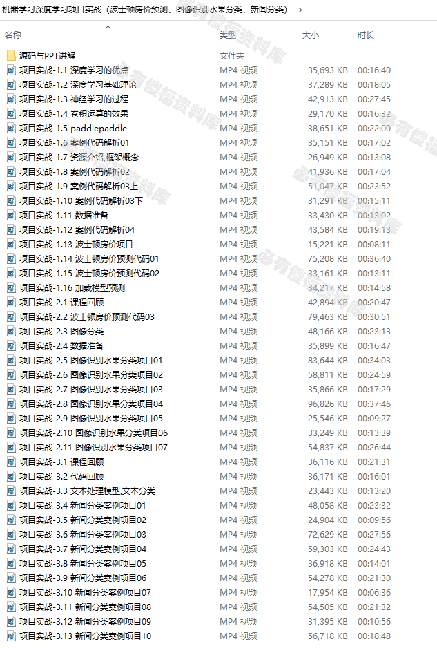 飞浆机器学习实例教程Paddle人工智能深度学习项目实战源码+大纲