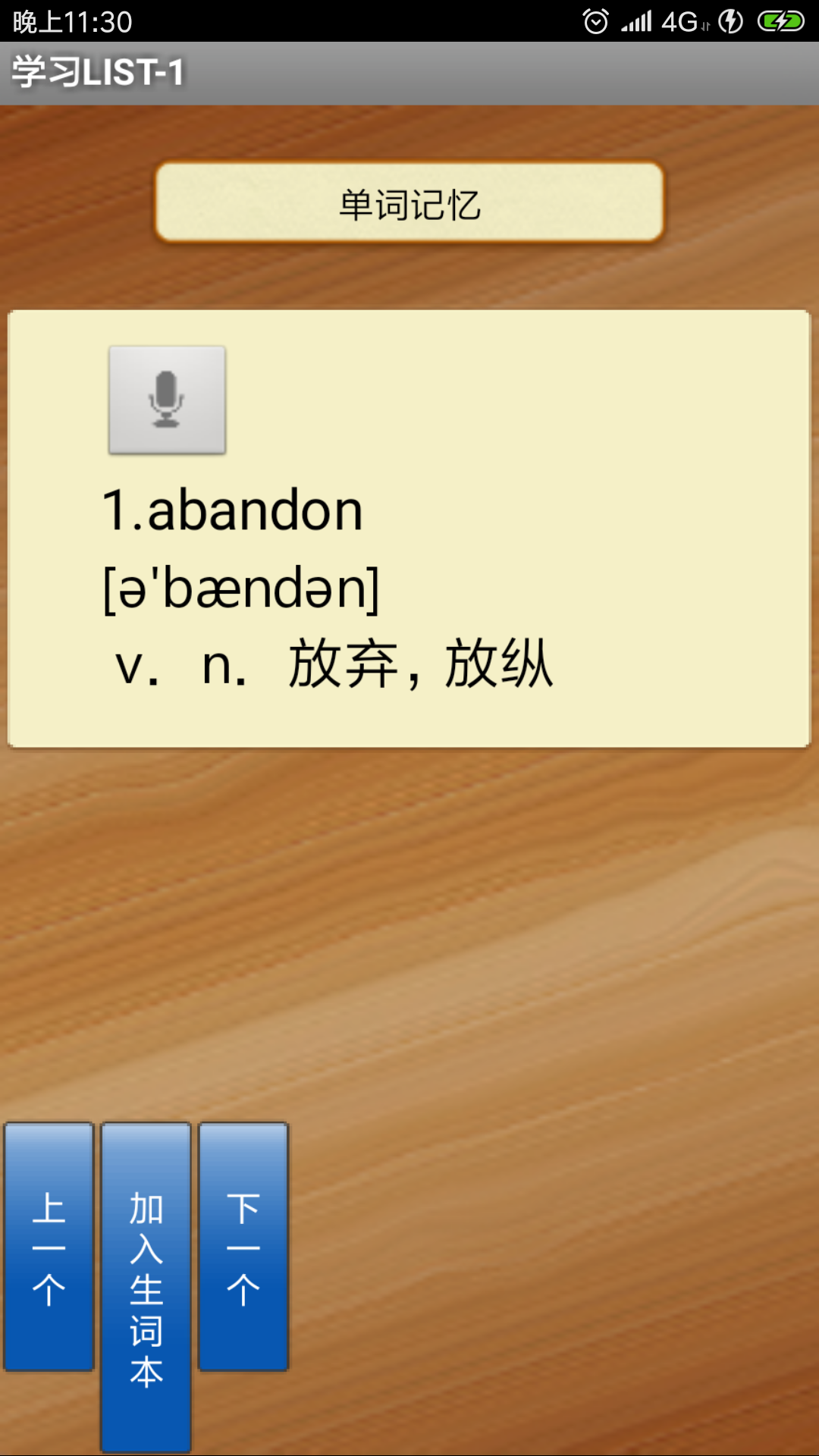 java_android_0039 Android背单词软件app源码