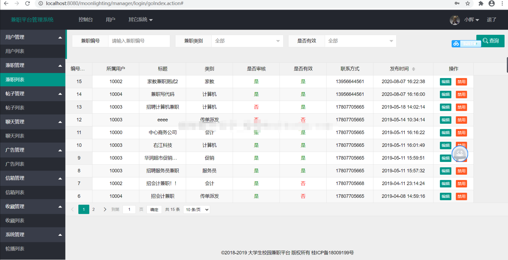 ssm大学生校园兼职平台后台管理系统java招聘信息发布网站jsp源码