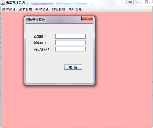 java书店管理系统源代码 系统项目设计源码带文档